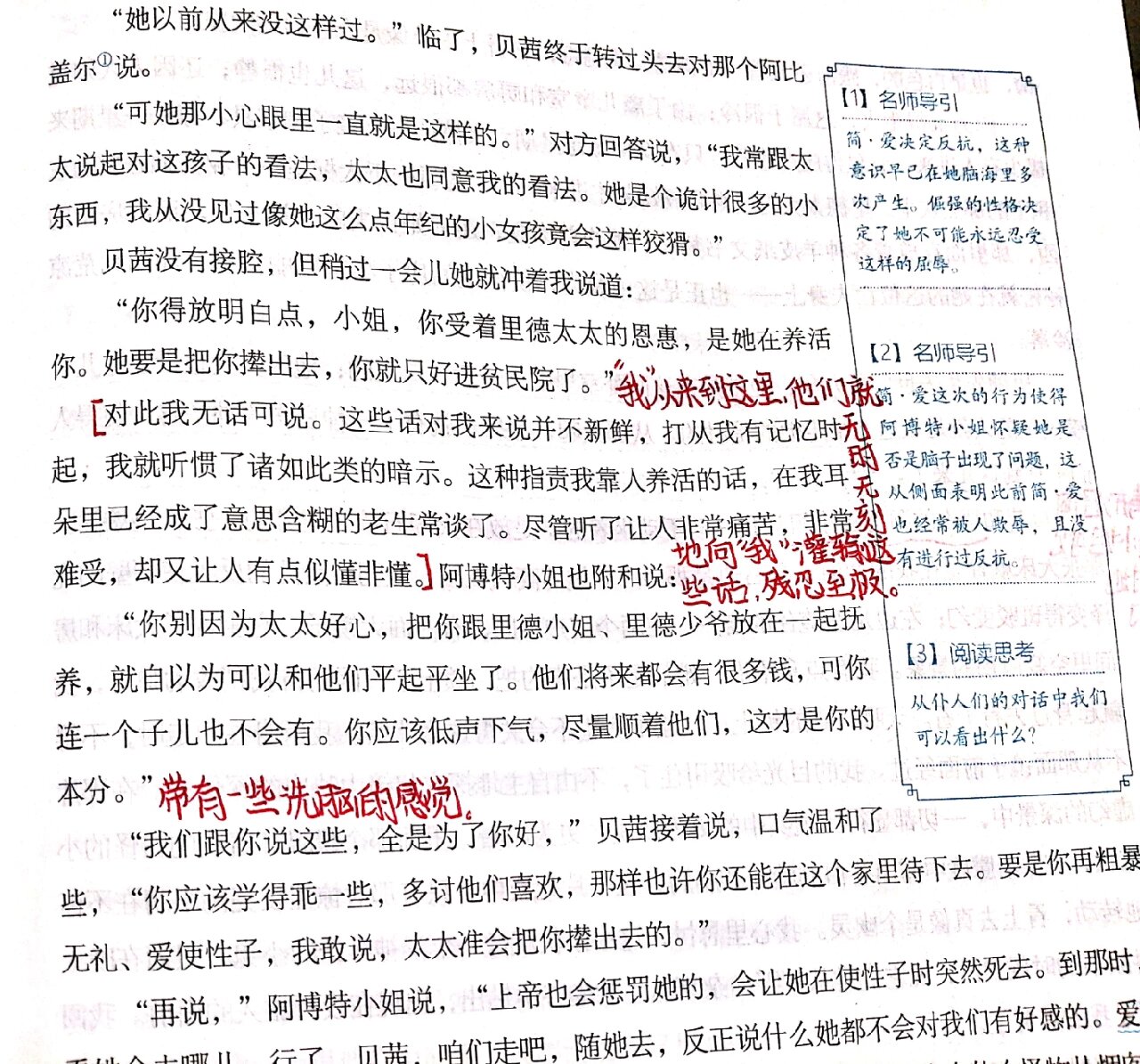 《简61爱》阅读批注第二章