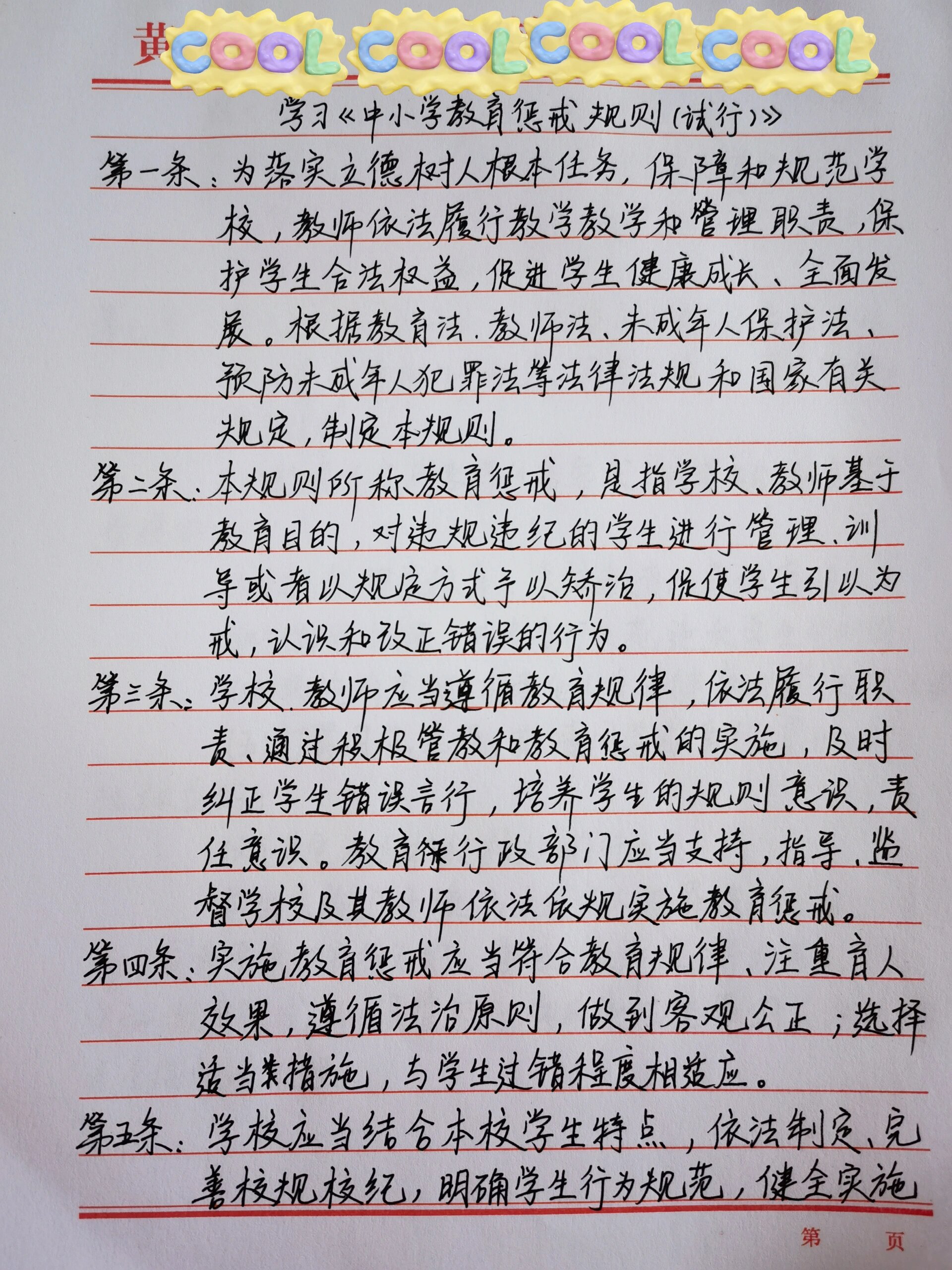 师德师风学习笔记