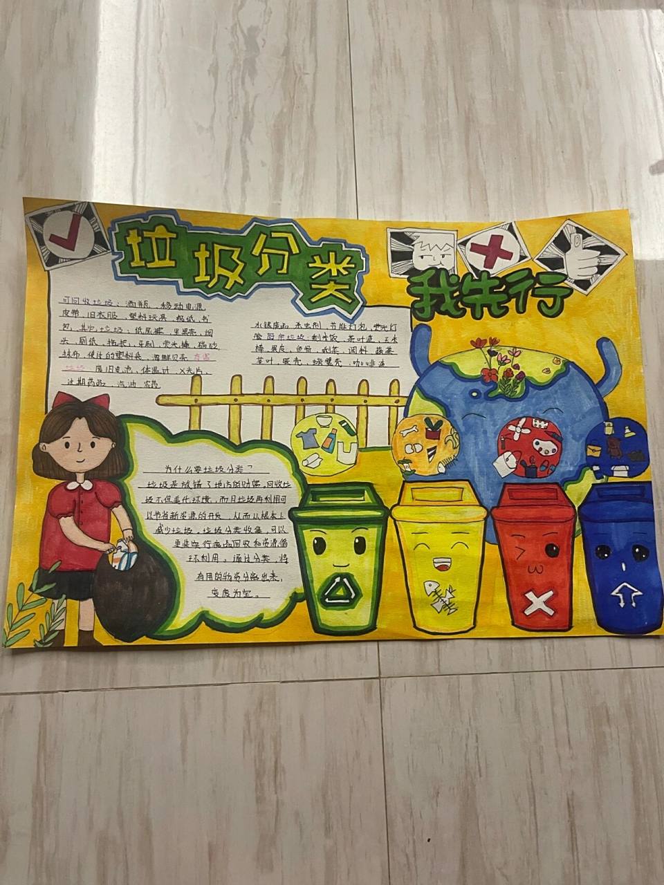 垃圾分类手抄报