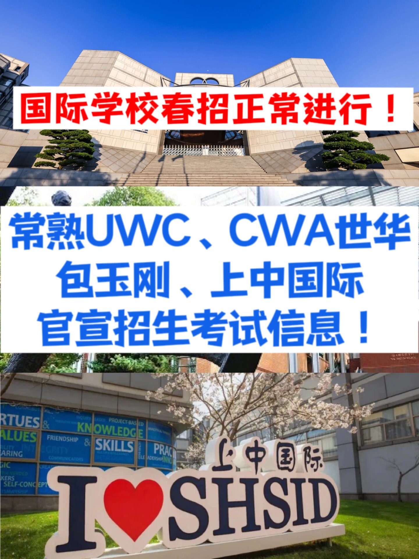 常熟cwa世华学校图片