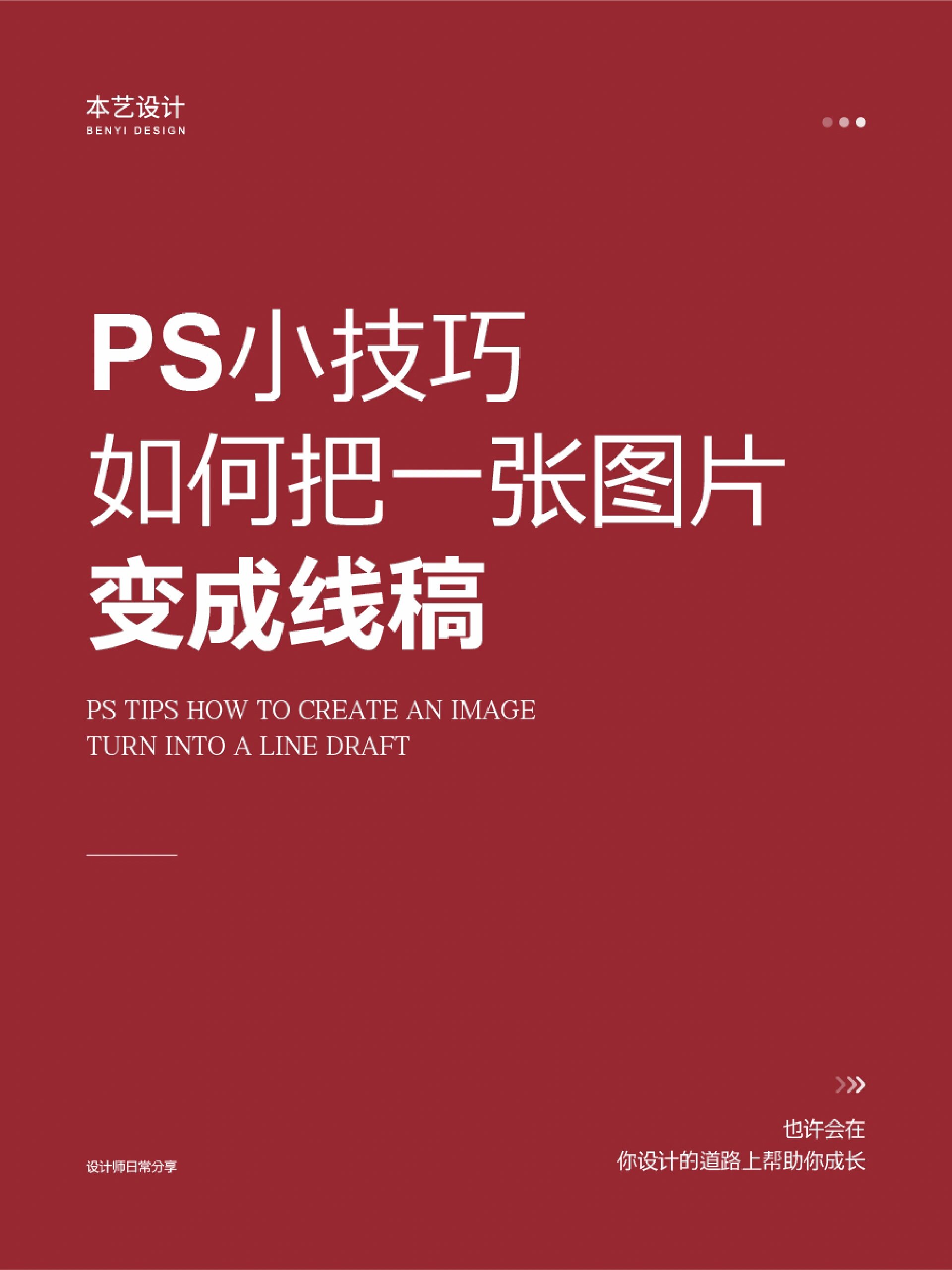 ps小技巧