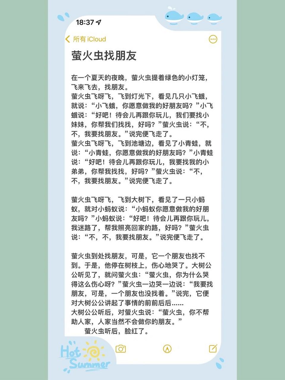 睡前故事|75 萤火虫找朋友 萤火虫找朋友 在一个夏天的夜晚,萤火虫提