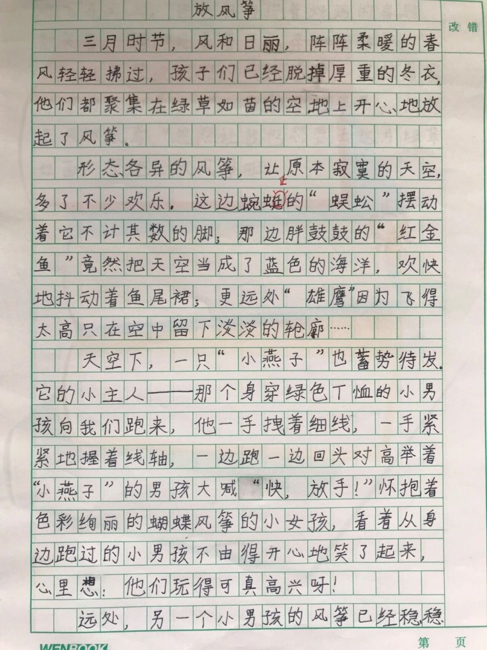 三年级下册作文《放风筝》范文400字