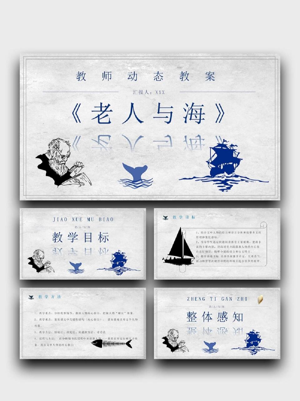 99页数:35(含字体和图片均93自由编辑) 99:《老人与海》 ppt