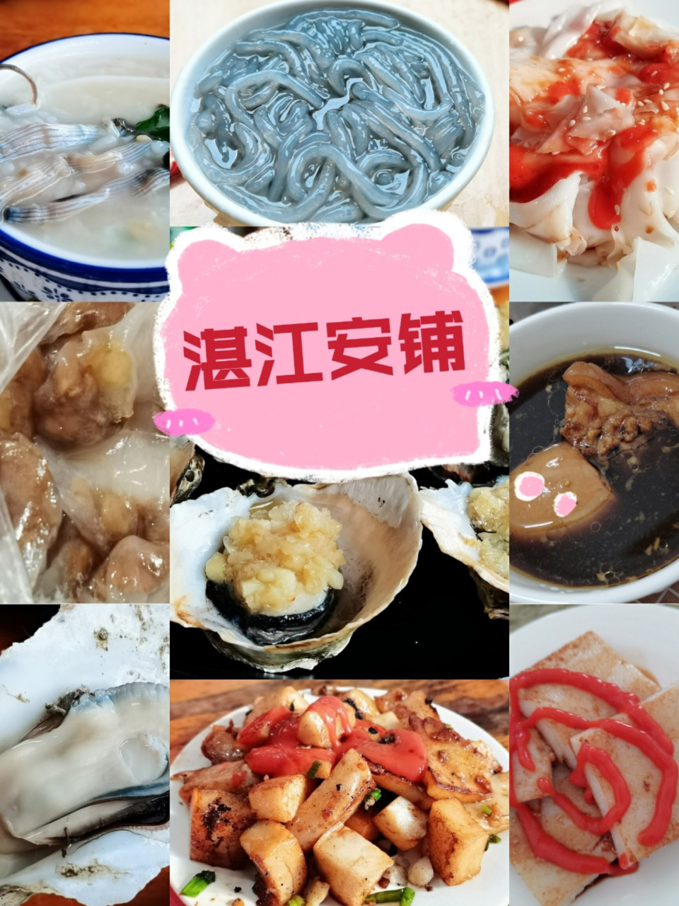 99湛江安铺/ 家乡的小吃是真的吃不腻!