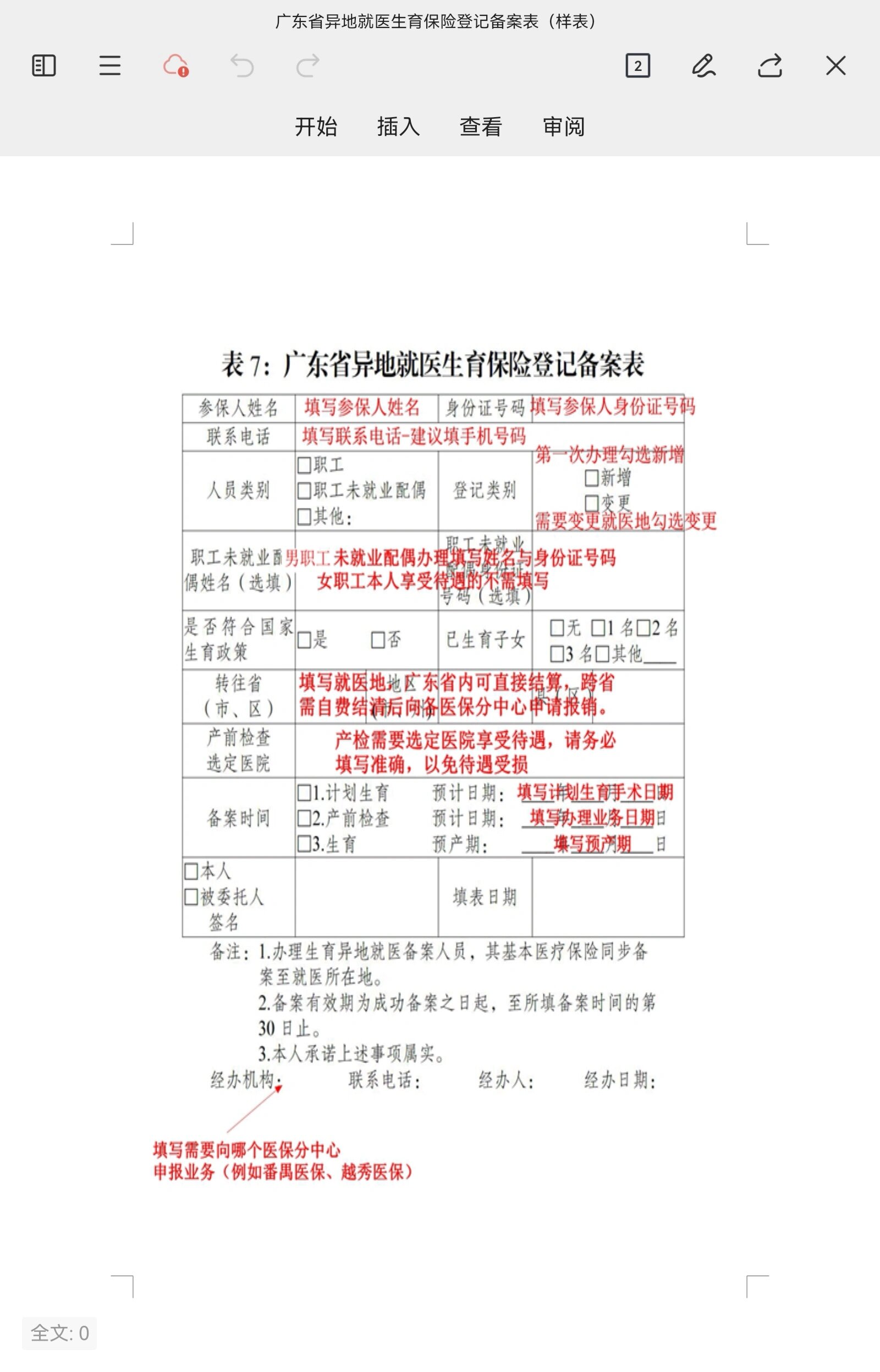 广东省房地产权证样本图片