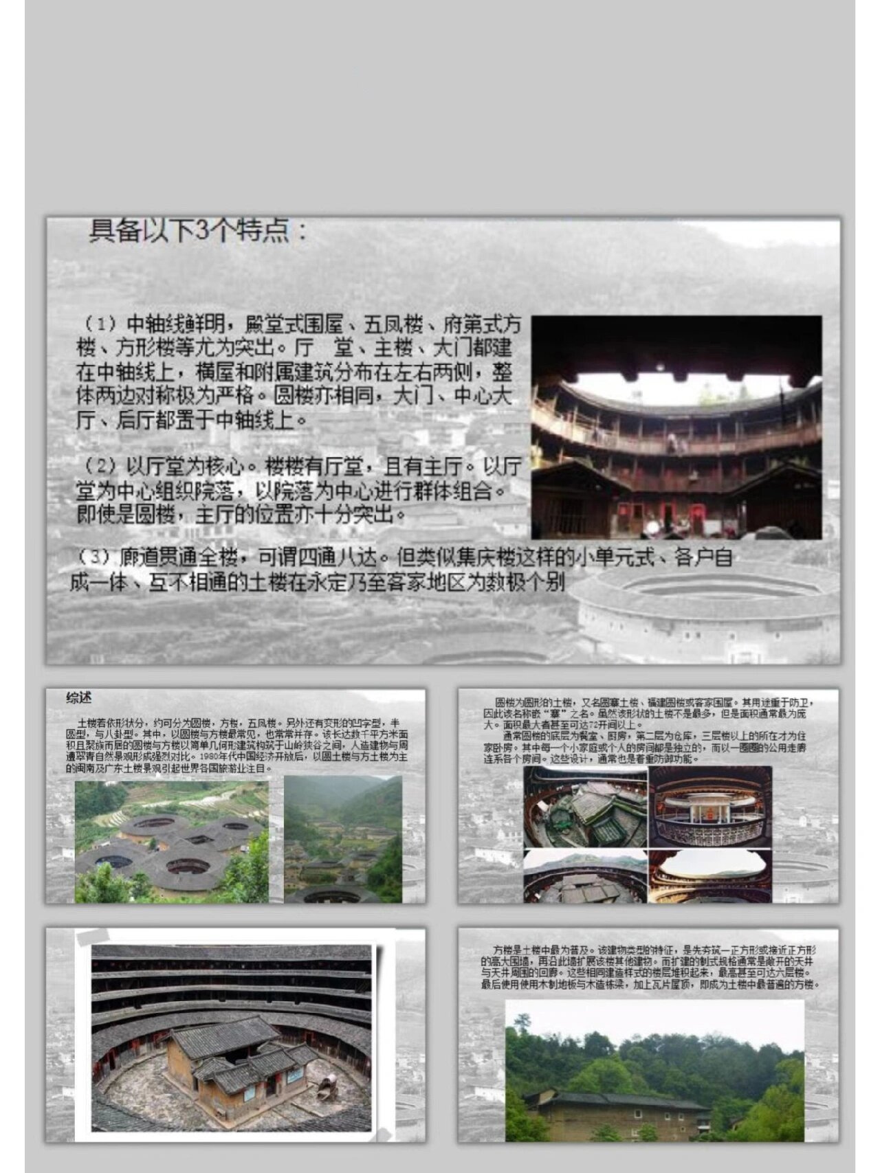 福建土楼介绍ppt图片