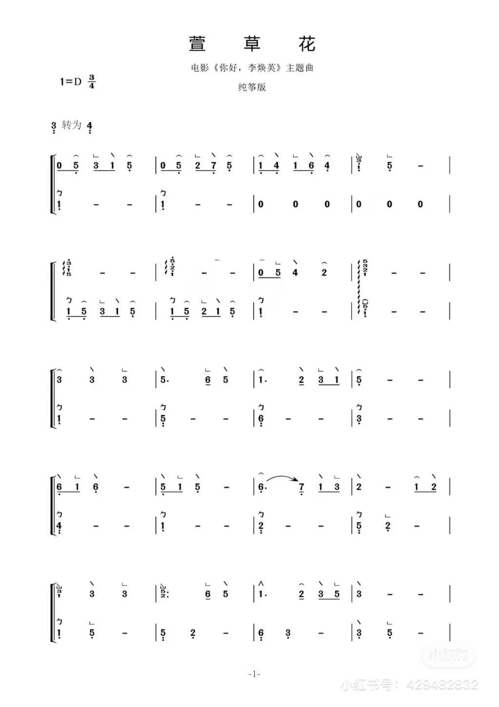 《萱草花》古筝流行曲谱
