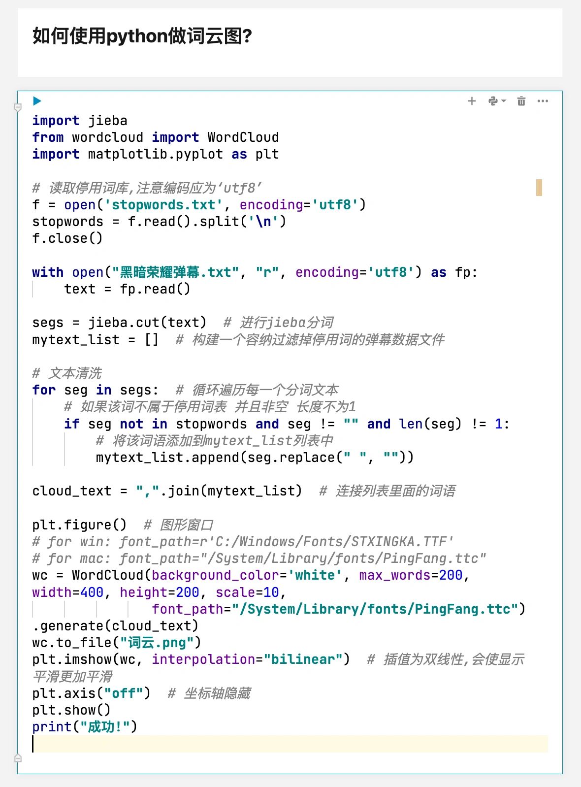 如何使用python绘制词云图?