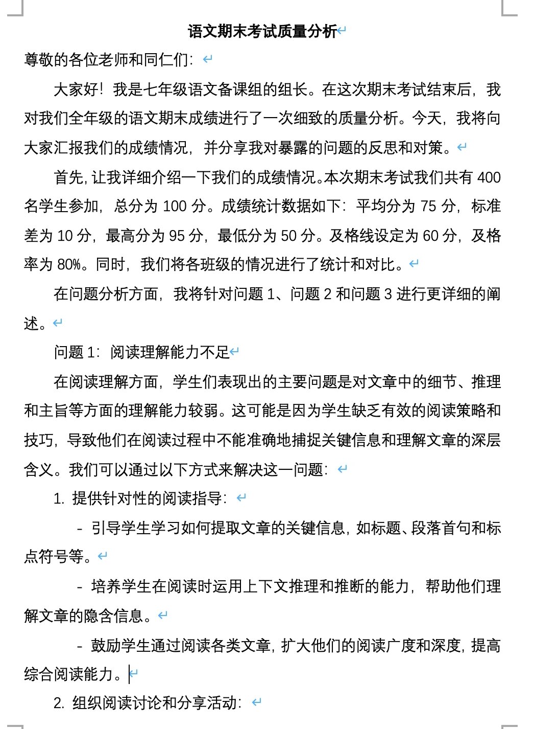 语文期末考试质量分析