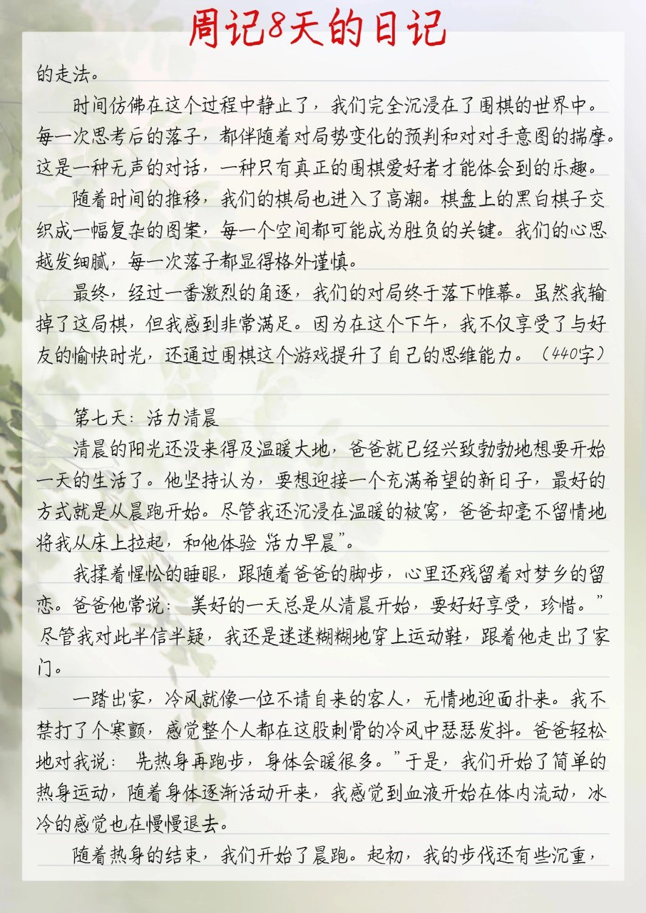 抄一篇周记400字图片