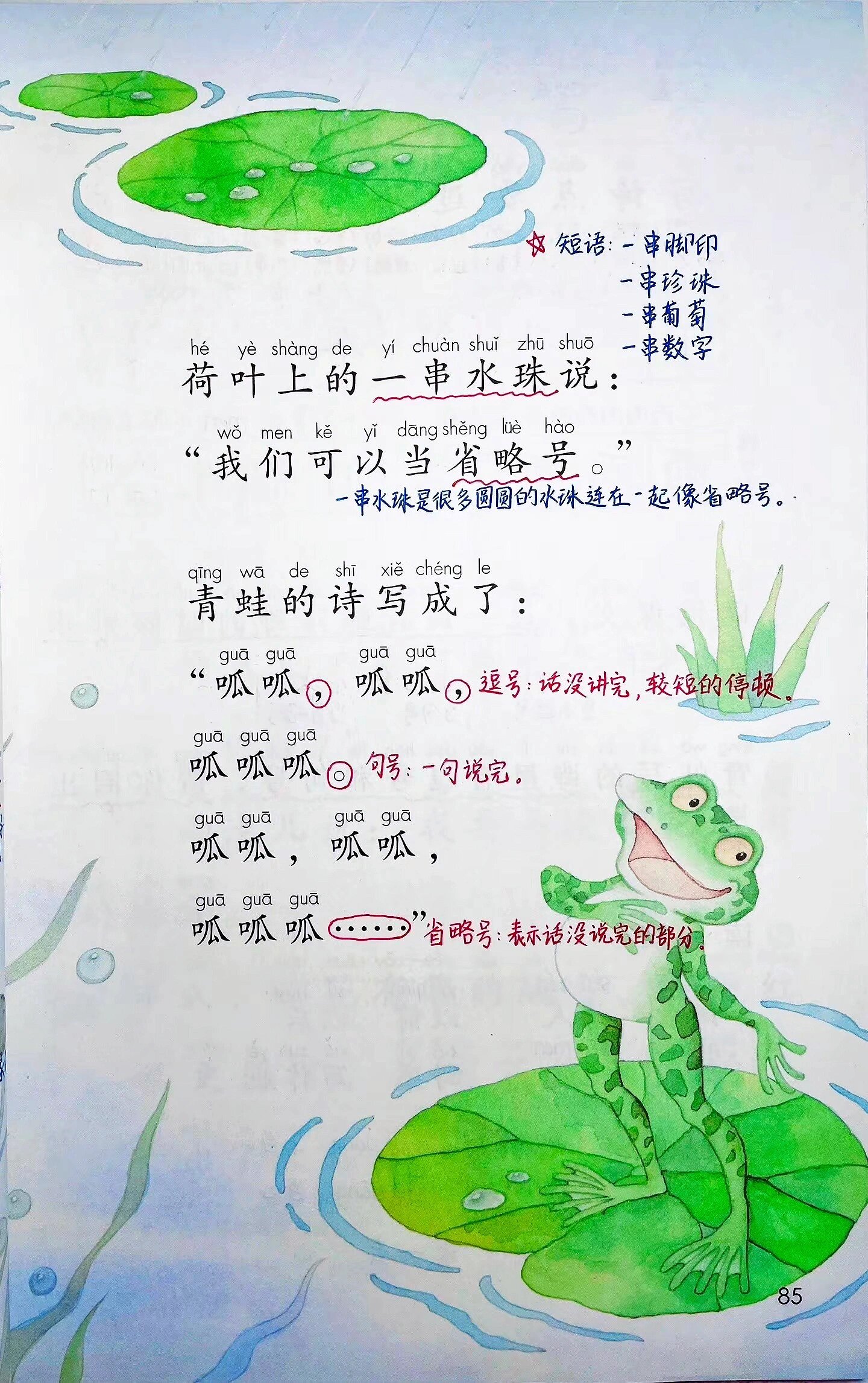一年级语文上册 课文8《青蛙写诗》笔记