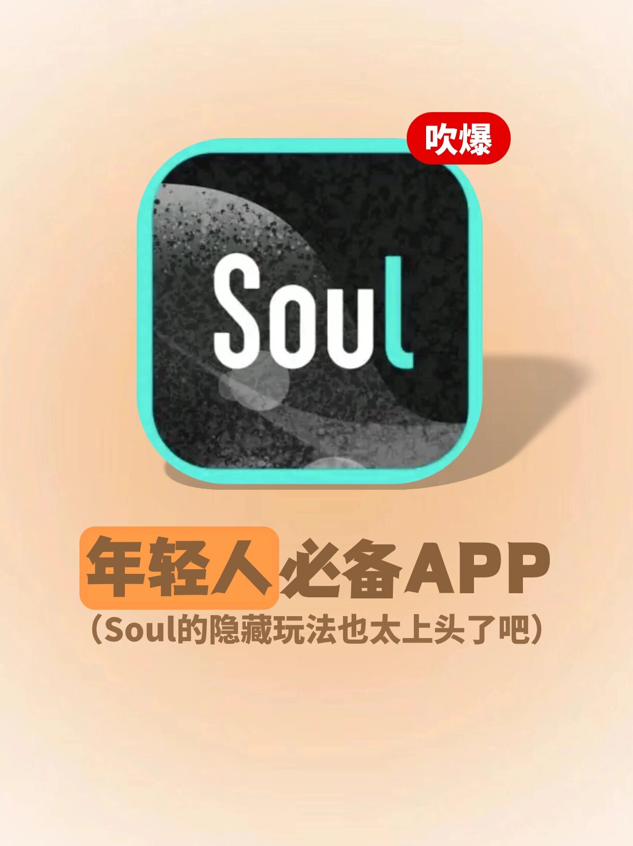 soul群聊小黑板图片