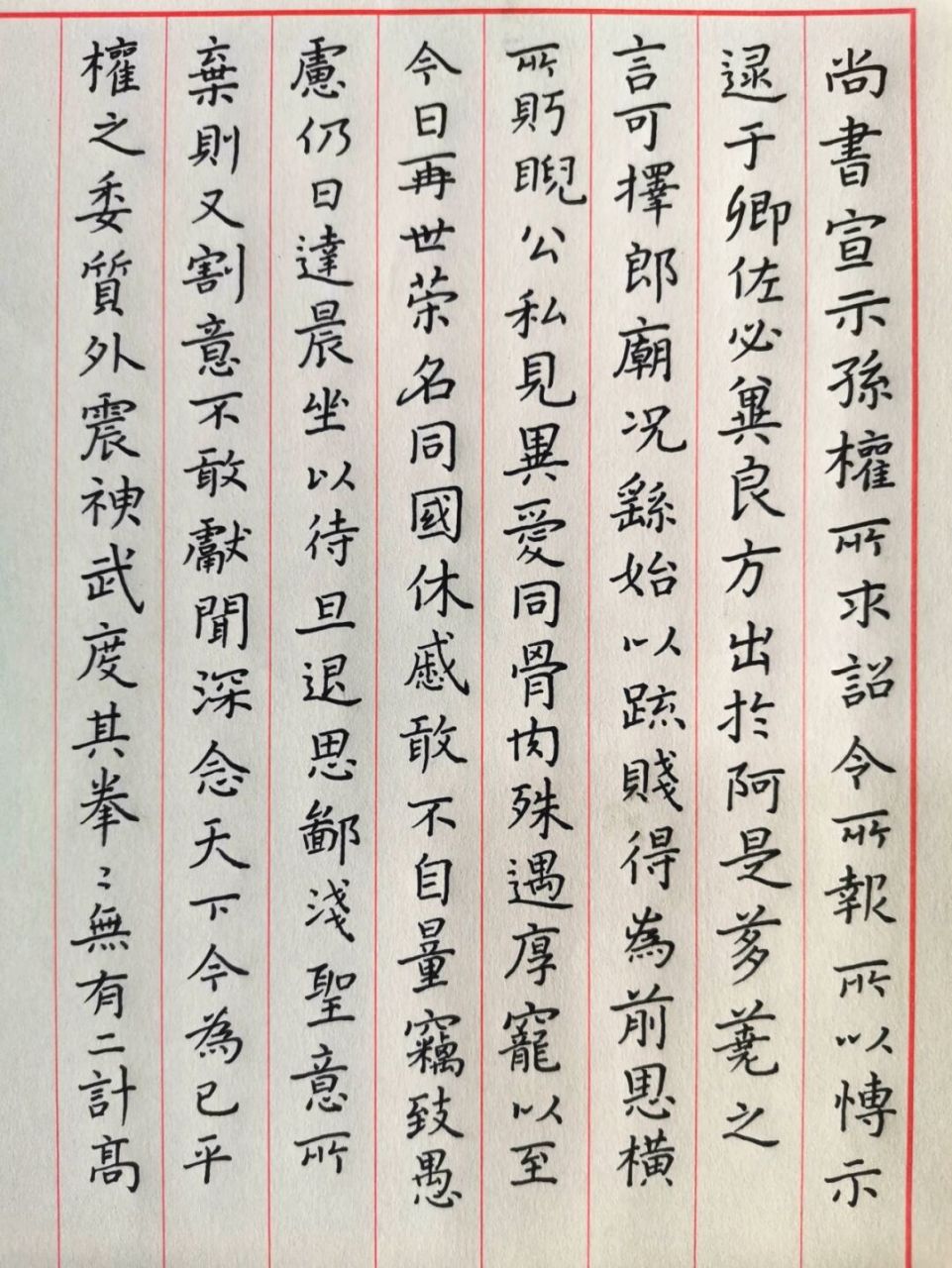 硬笔临帖|宣示表1 0.7中性笔#每日练字打卡# #硬笔书法