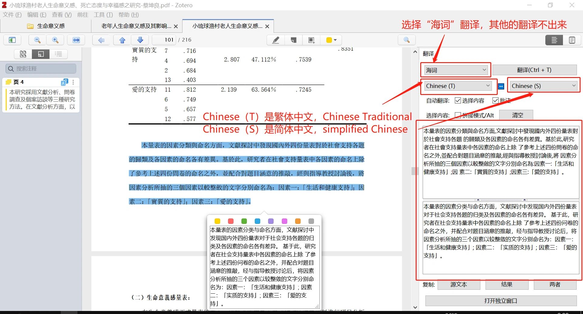 怎么用zotero将pdf里的繁体字翻译成简体字