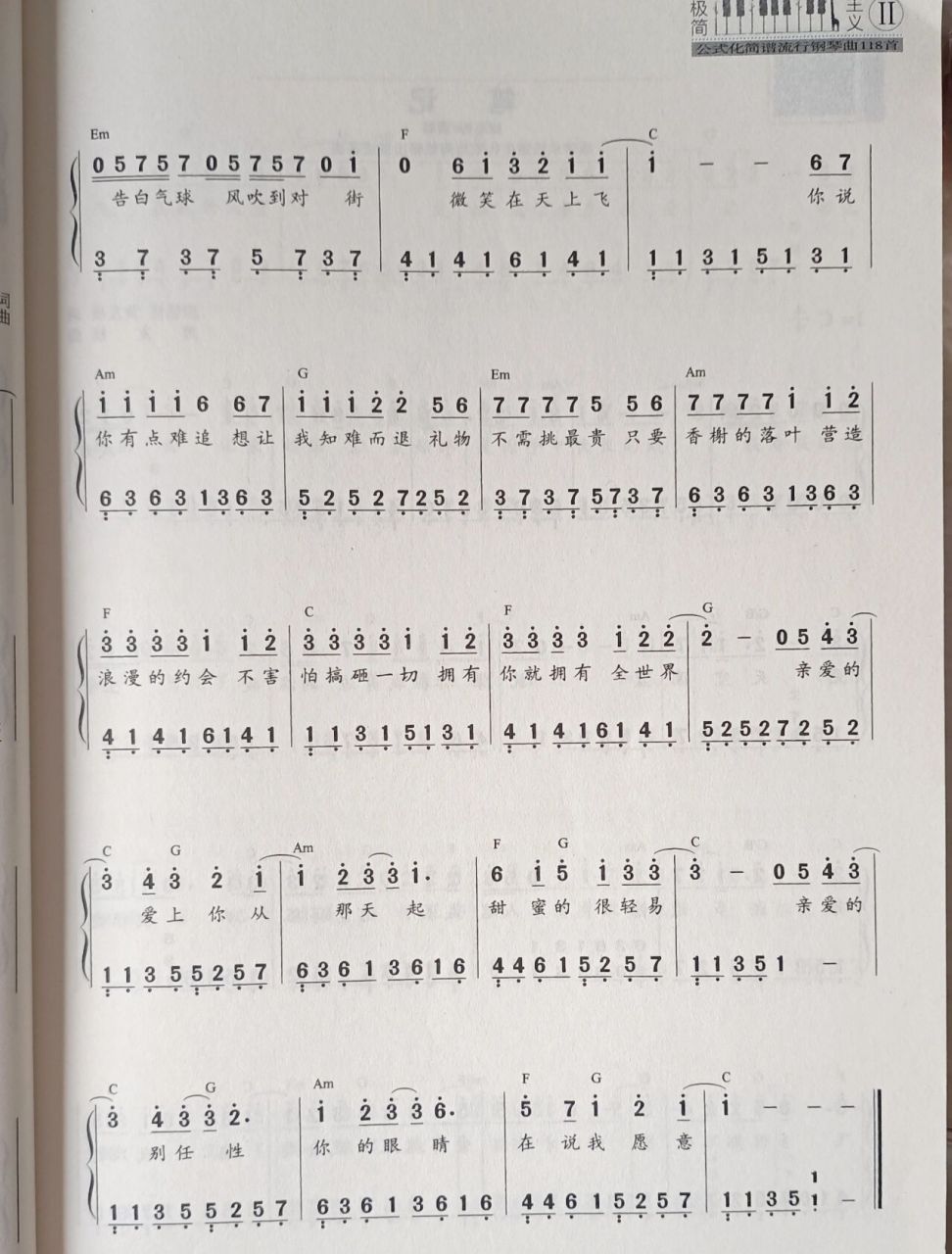 周杰伦《告白气球》简谱分享简单c调