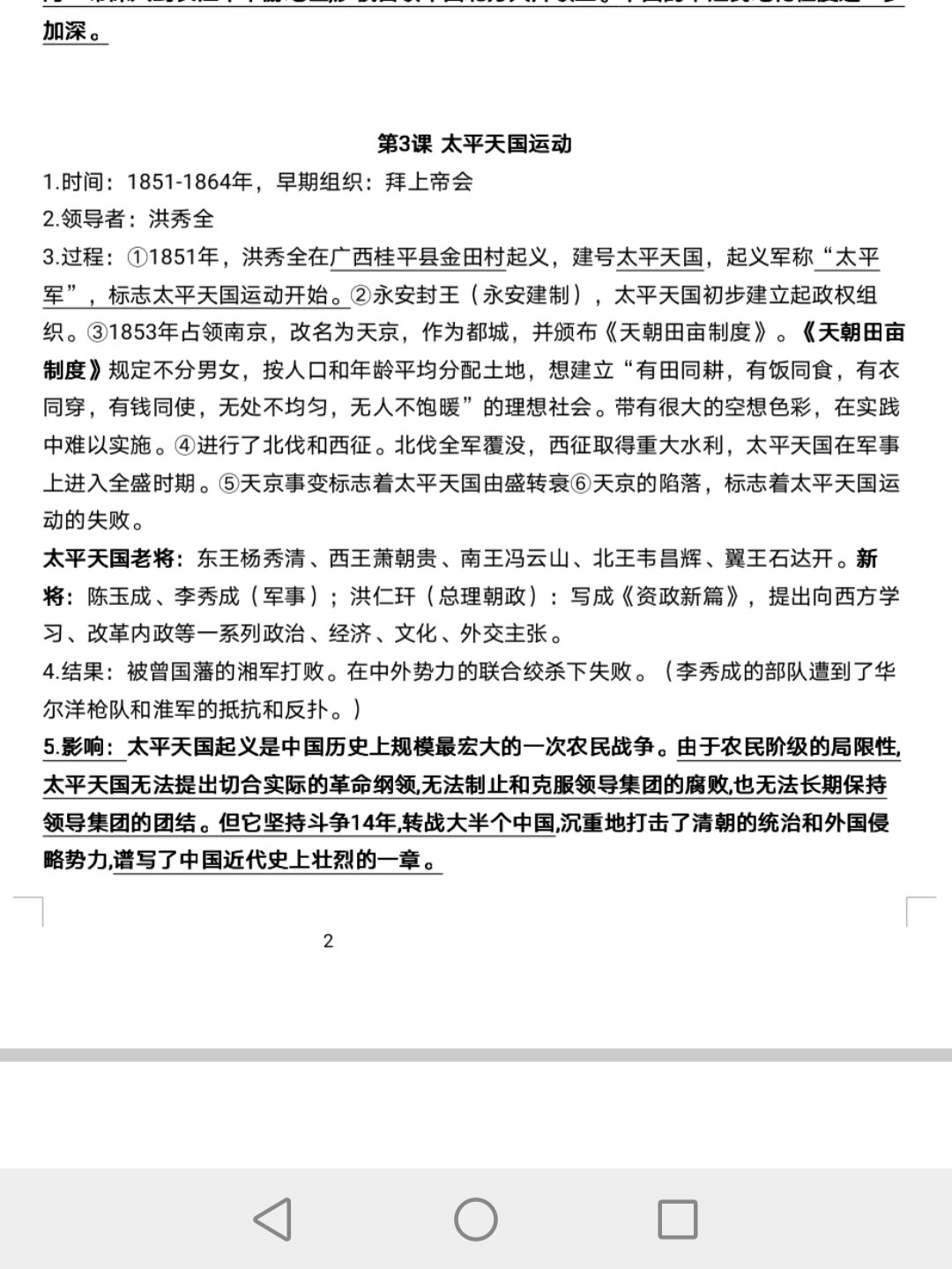 太平天国运动知识点整理完啦 八上第三课知识点