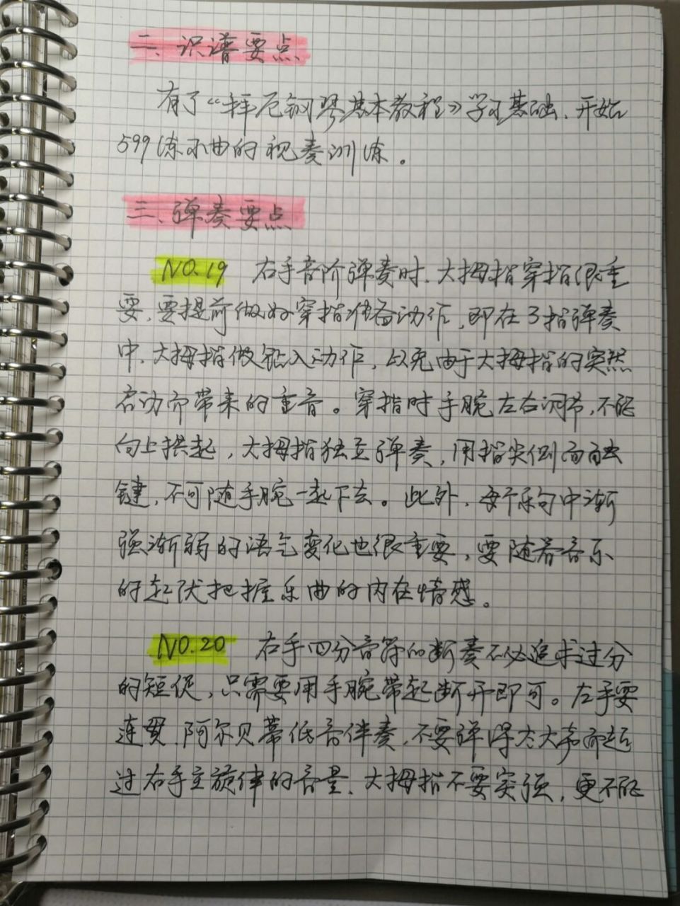 20 有了学习拜厄钢琴基本教程的基础,学习车尔尼599,前面一部分会感觉