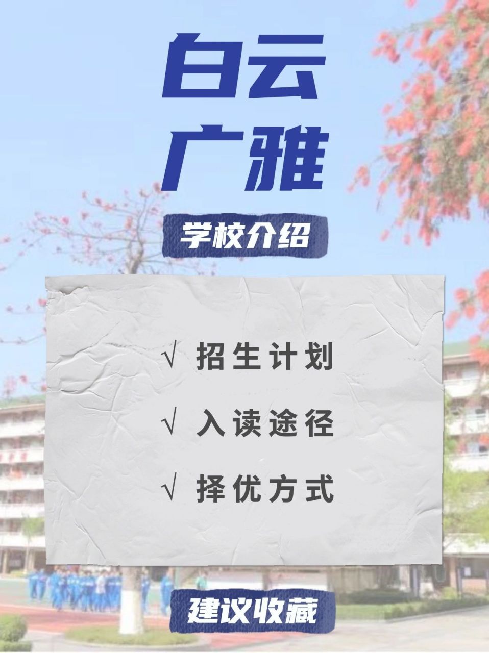 广州白云广雅实验学校图片