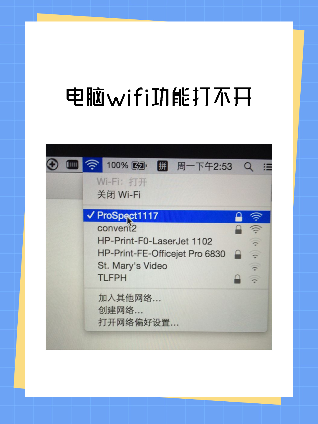 电脑wifi功能打不开