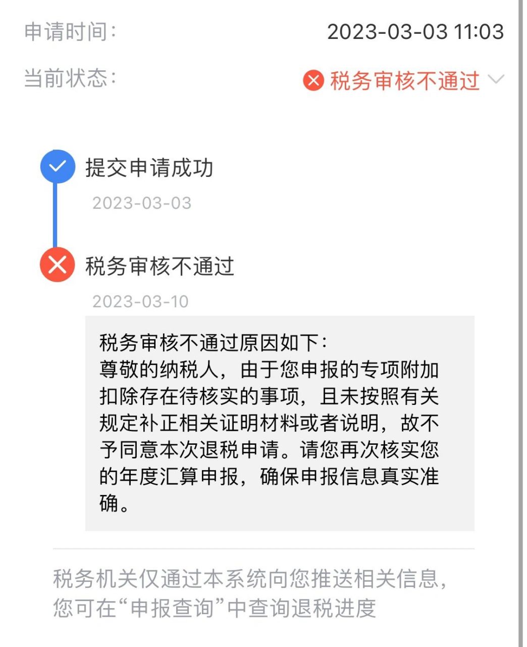 退稅稅務審核不通過 怎麼回事啊姐妹們,我就填了租房信息和繼續教育