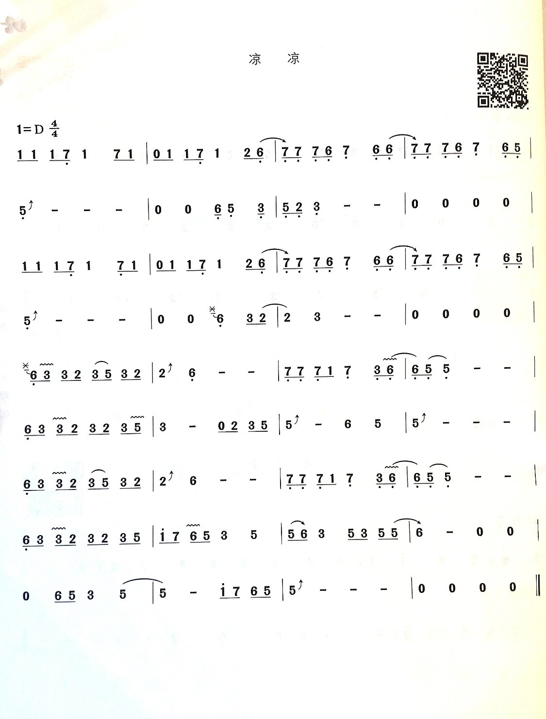 适合初学同学古筝谱 《凉凉》