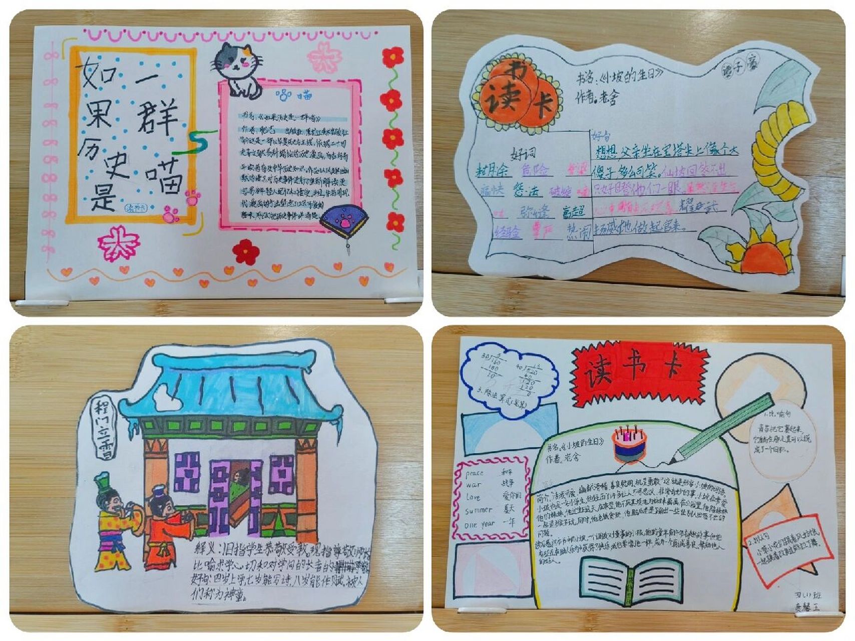 四年级—读书卡98 98 新课标下的语文教学7199 一个老师在