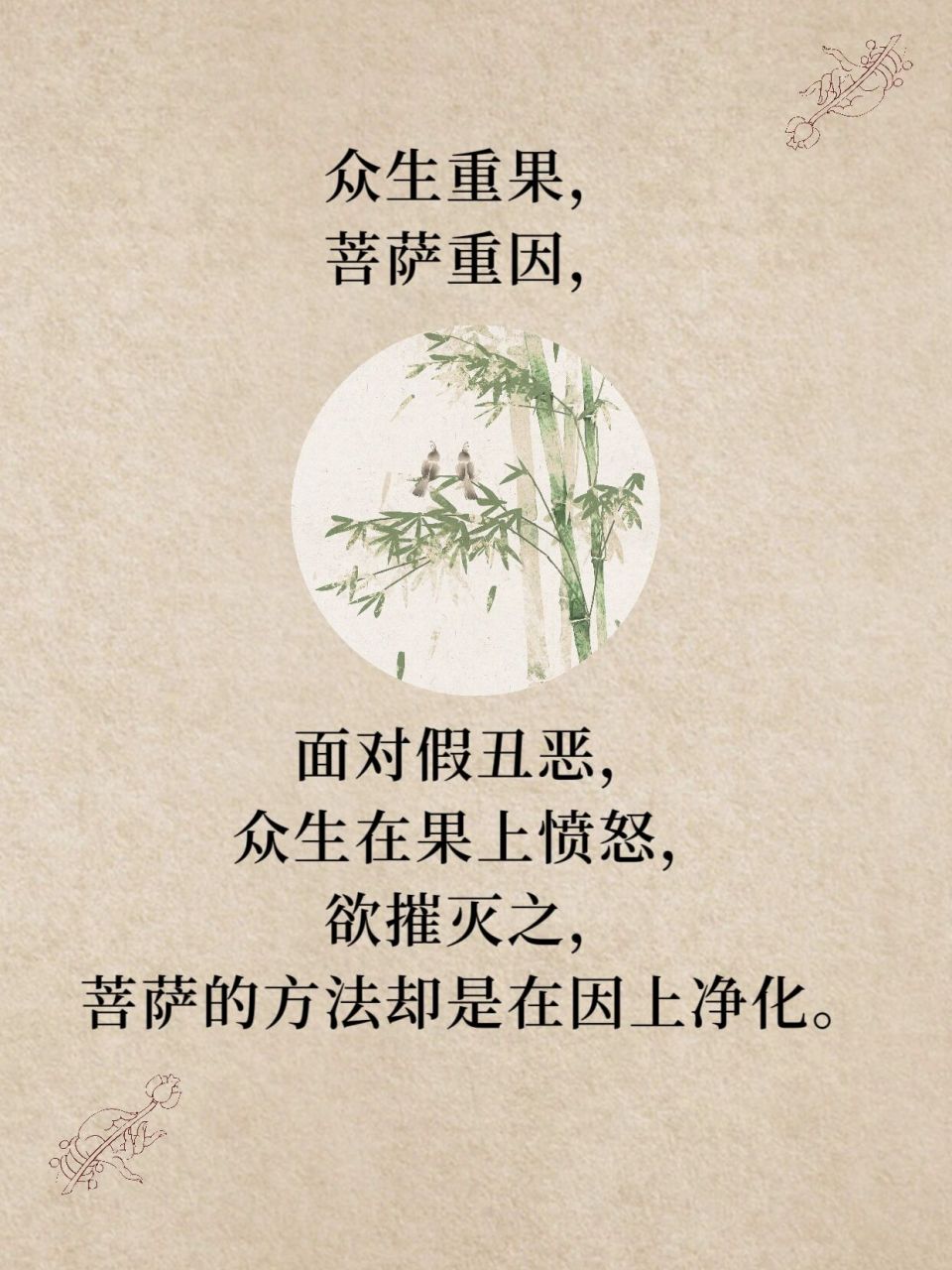 "霹雳手段"与"菩萨心肠" #禅悟人生