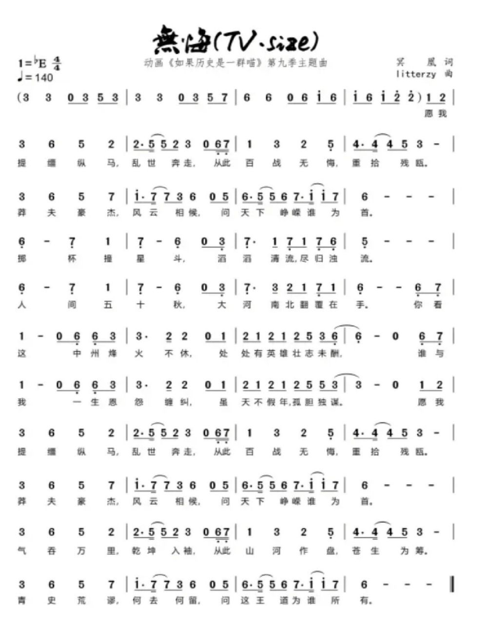 《无悔》的歌词和简谱