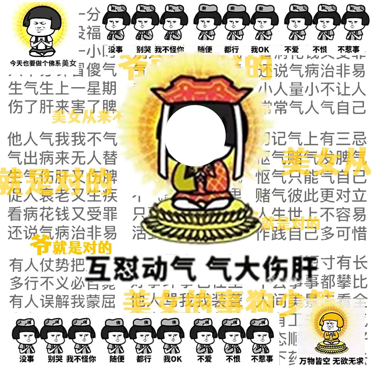 不生气表情包哈哈哈 生活就要佛系,要不然要被气死!