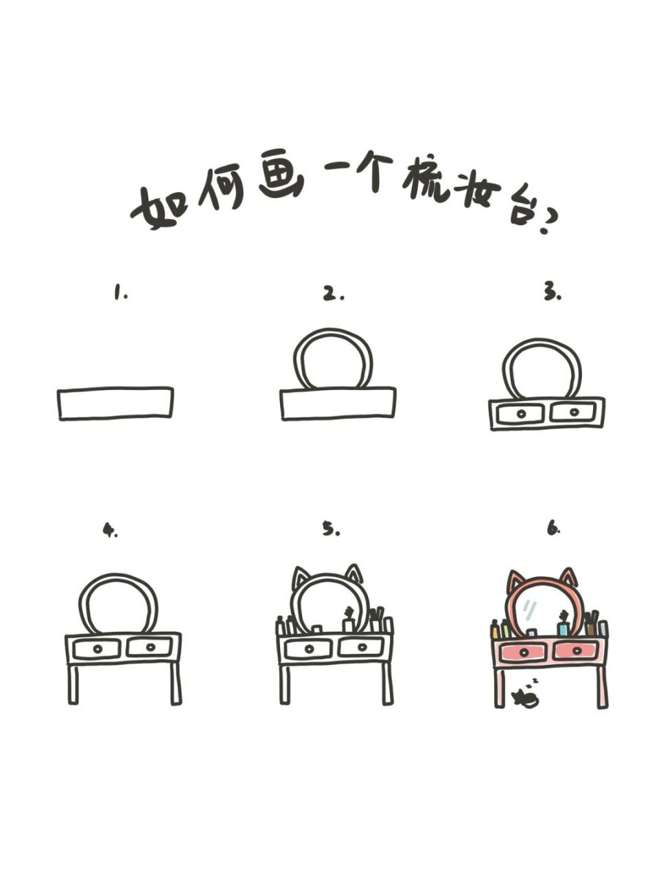 95手绘教程|如何画一个梳妆台? 有宝贝想要梳妆台的教程,出一个吧.