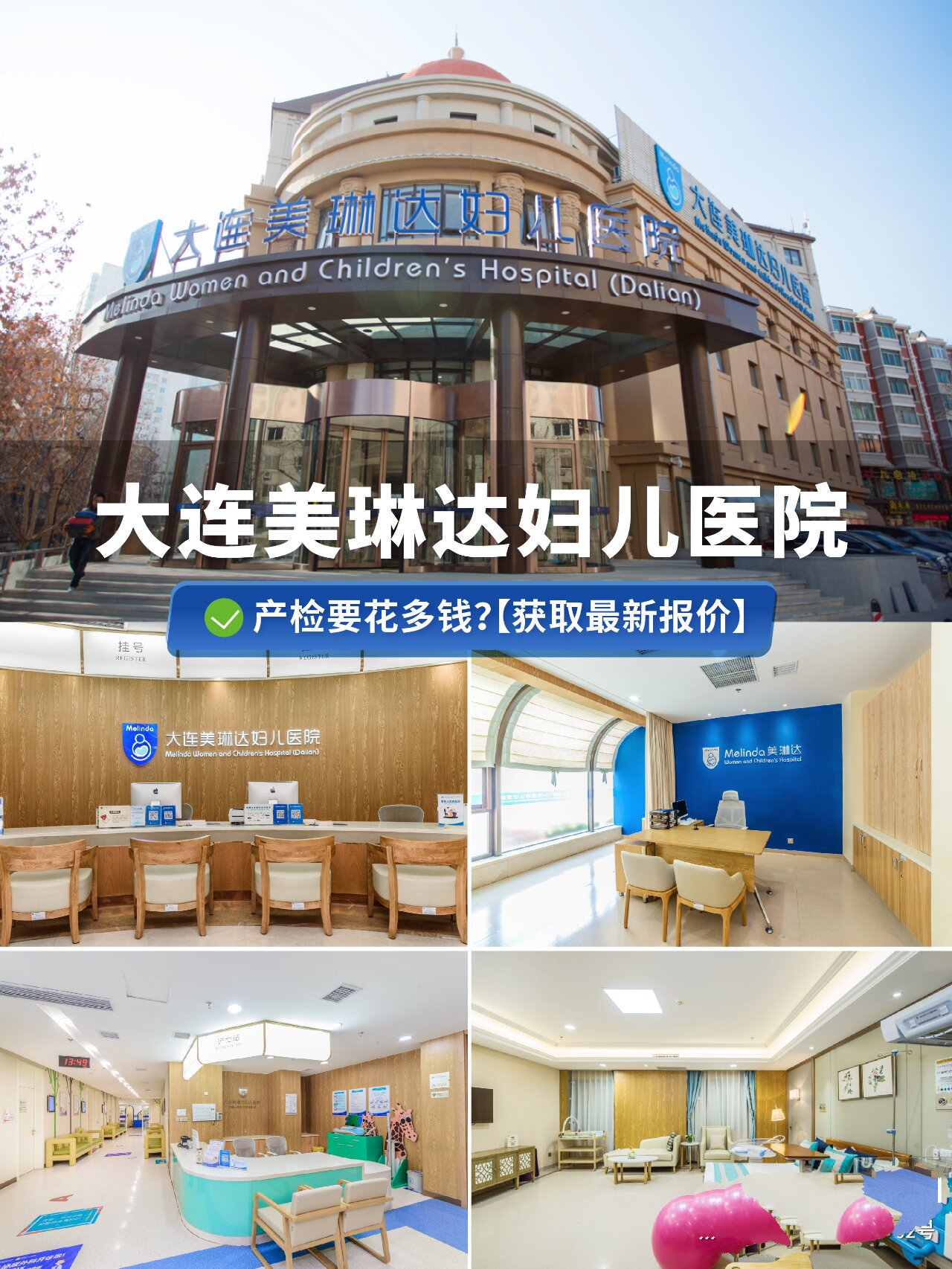 大连美琳达妇儿医院|产检需要多少钱?