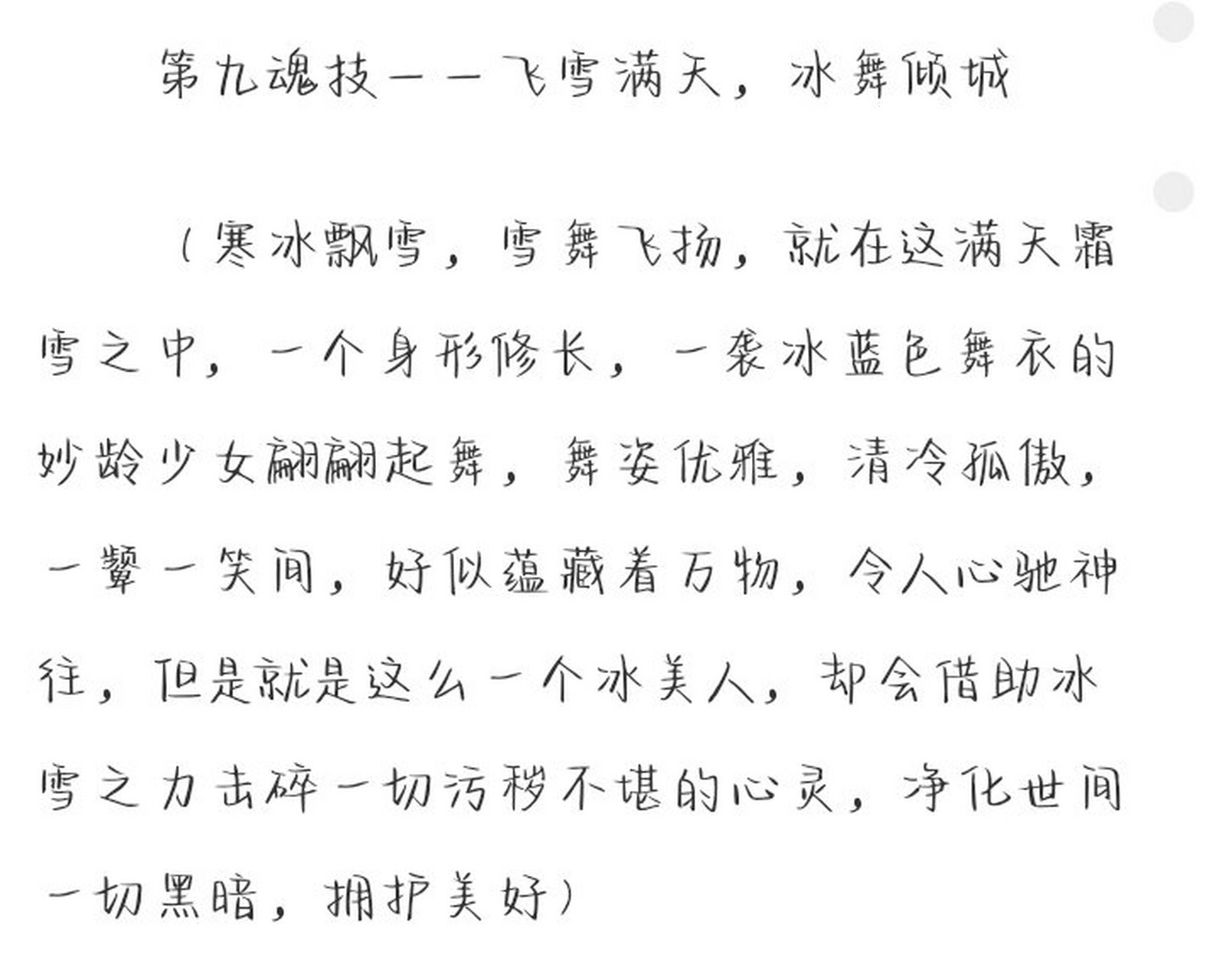 自创武魂60[投稿——冰天雪女] 姓名:冰月 性别:女 简介:她,从小就是