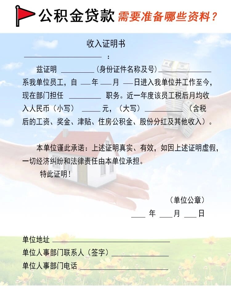 公积金贷款需要准备哪些资料呢96