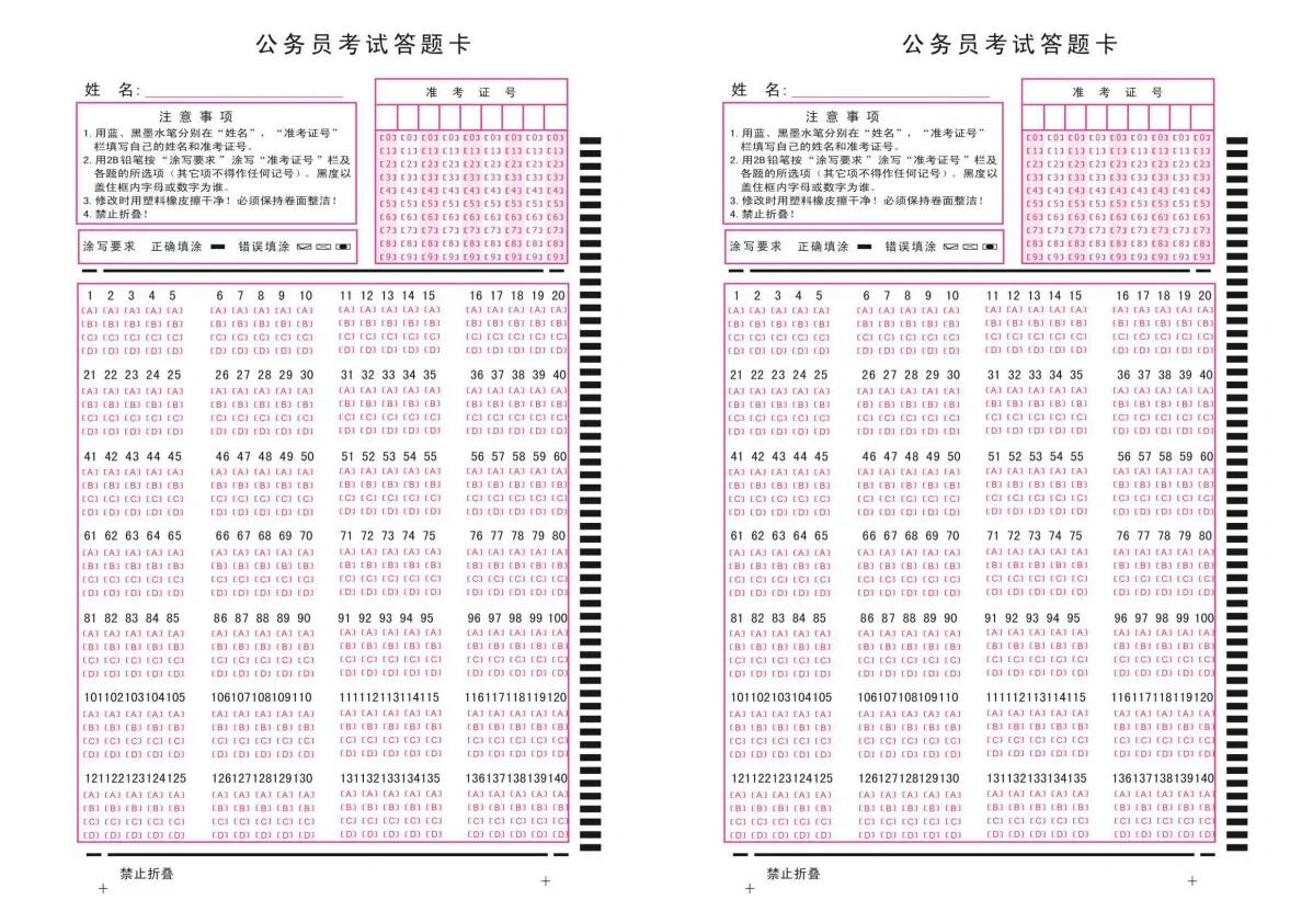 行测答题卡打印图片