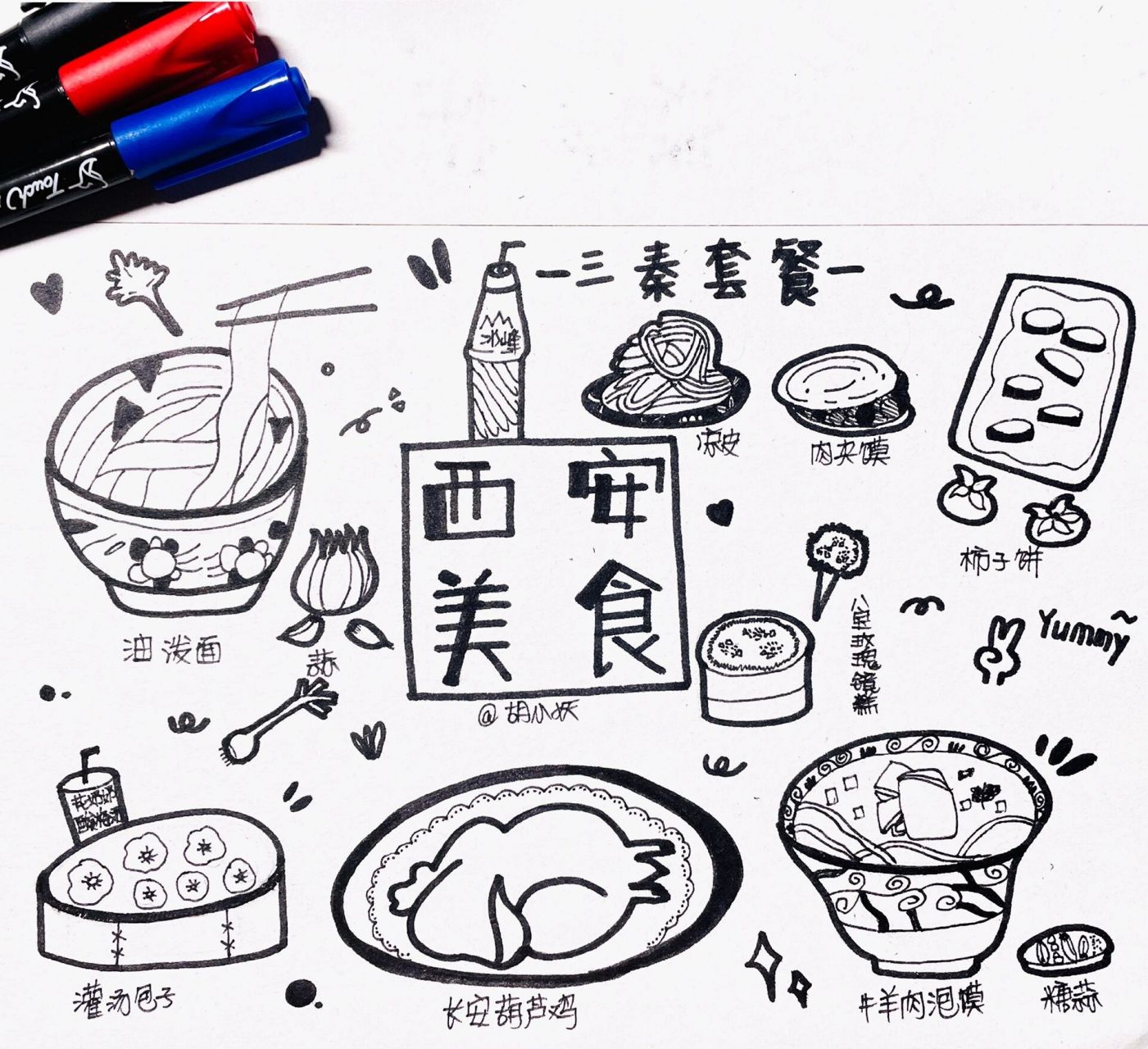 西安美食手绘7115 一颗橘子手绘打卡 77day02西安美食手绘71