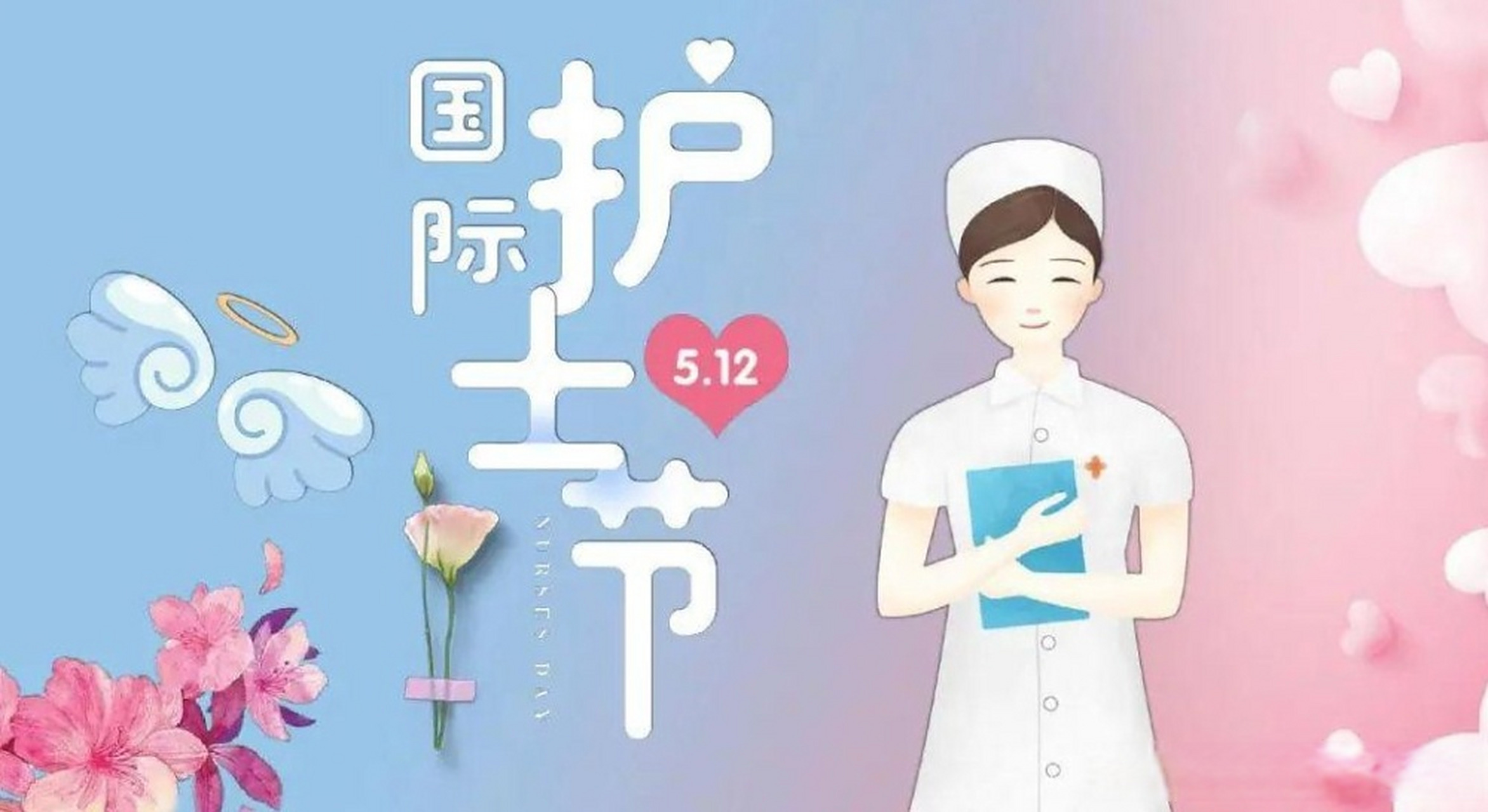 石家庄男科医院##国际护士节# (international nursesday),是每年的5