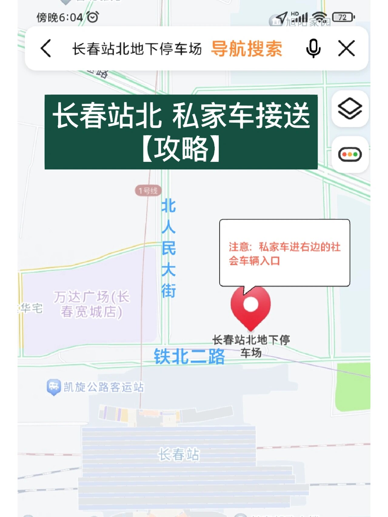 长春站北私家车接送攻略