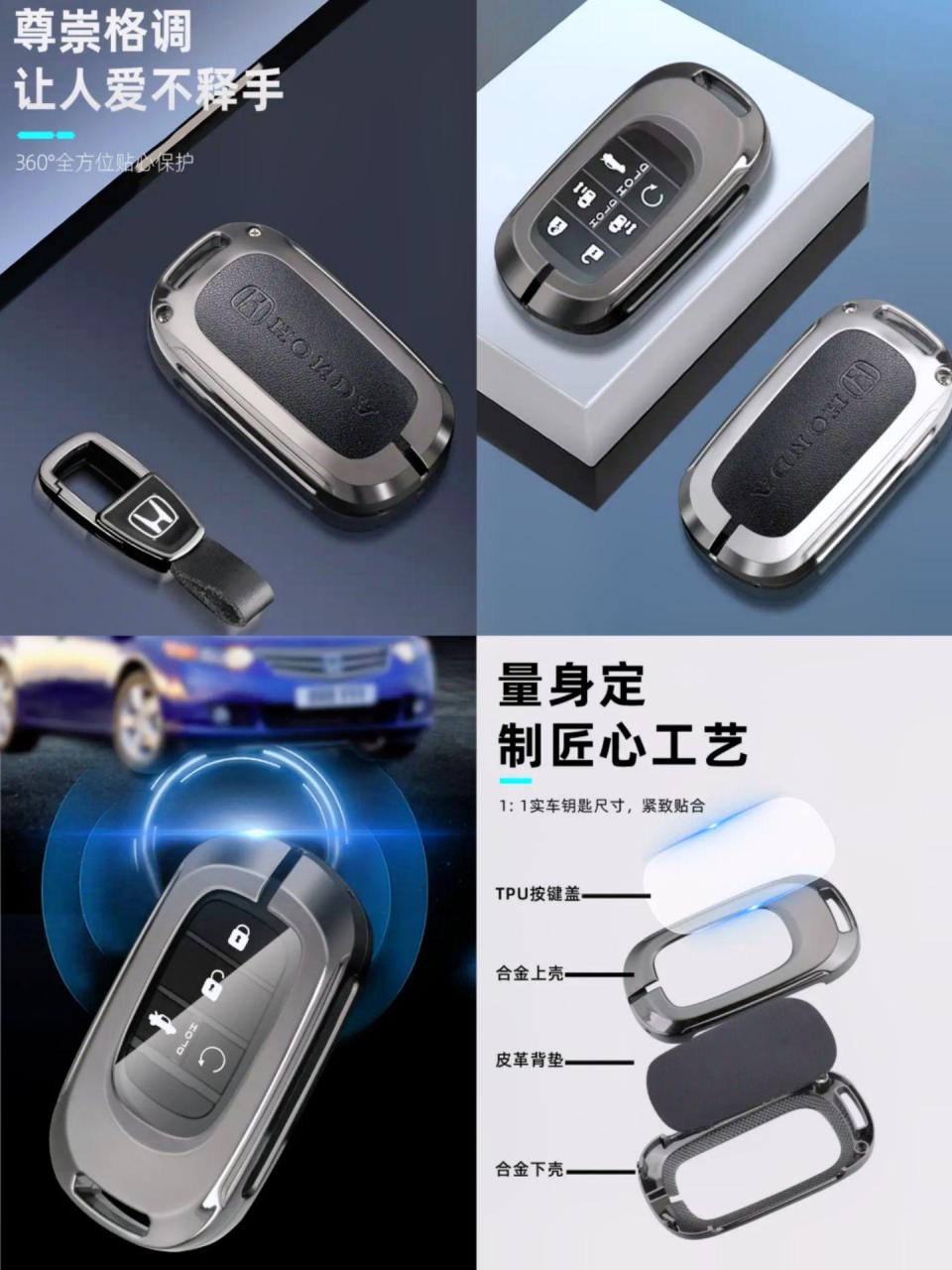 2024款本田艾力绅钥匙套.