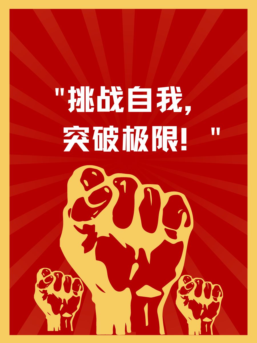 销售口号简短霸气 1."梦想启航,一锤定音!" 2."业绩飙升,势不可挡!