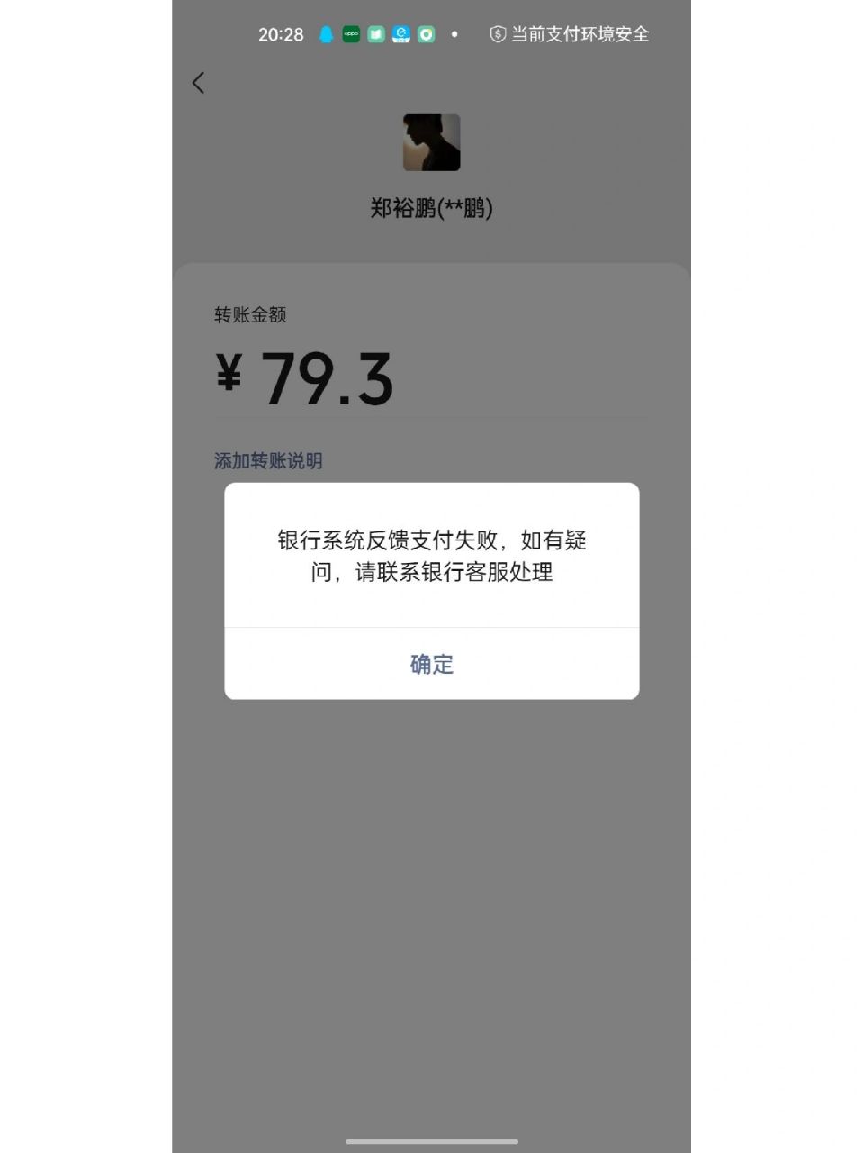 微信支付失败!这是为什么啊?