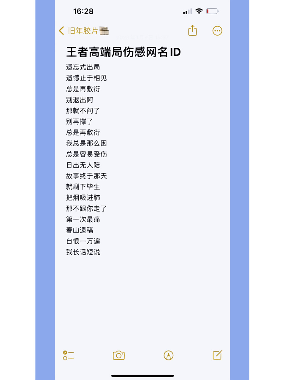 王者高端局伤感网名id 王者高端局伤感网名id 遗忘式出局 遗憾止于