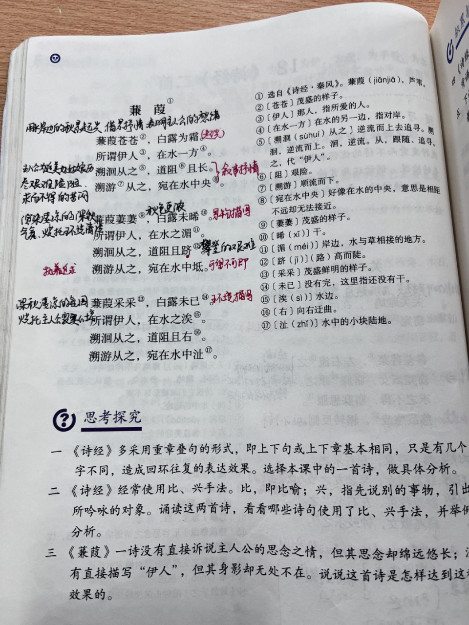 八下语文备课《蒹葭》 #语文笔记# #语文# #教师备课# #备课# #初中