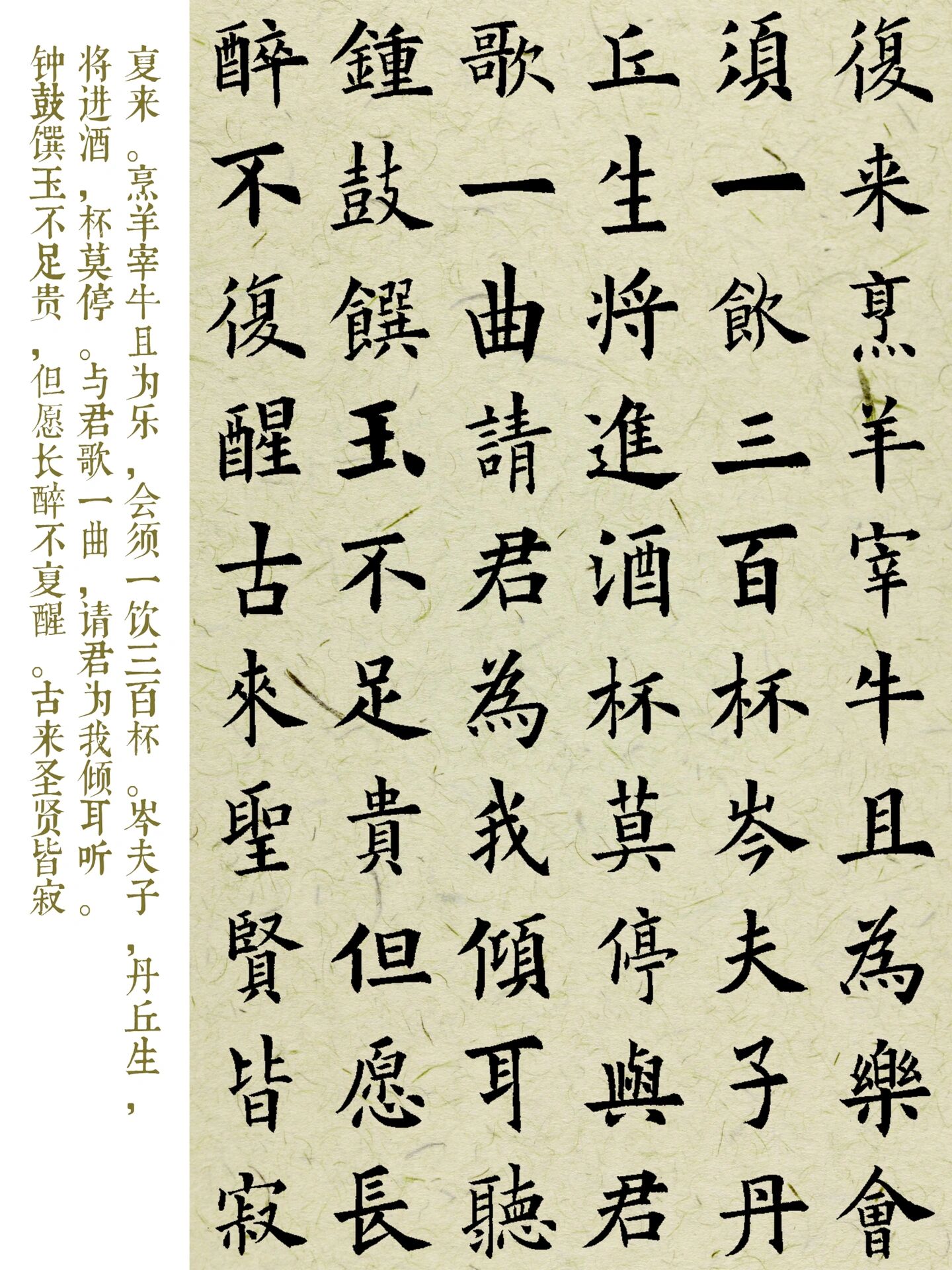 楷书|欧阳询|李白《将进酒