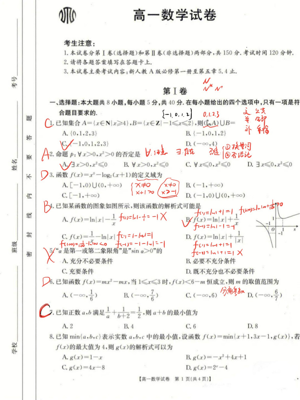 答案-新高考金太阳高一上期末数学试卷