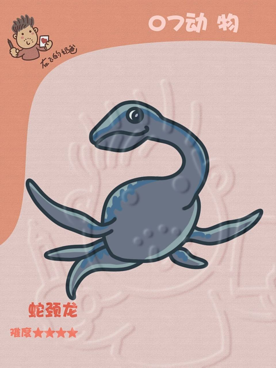 蛇颈龙 简笔画 动物部分到这里就结束啦,感觉动物做了好久呢 #画画的