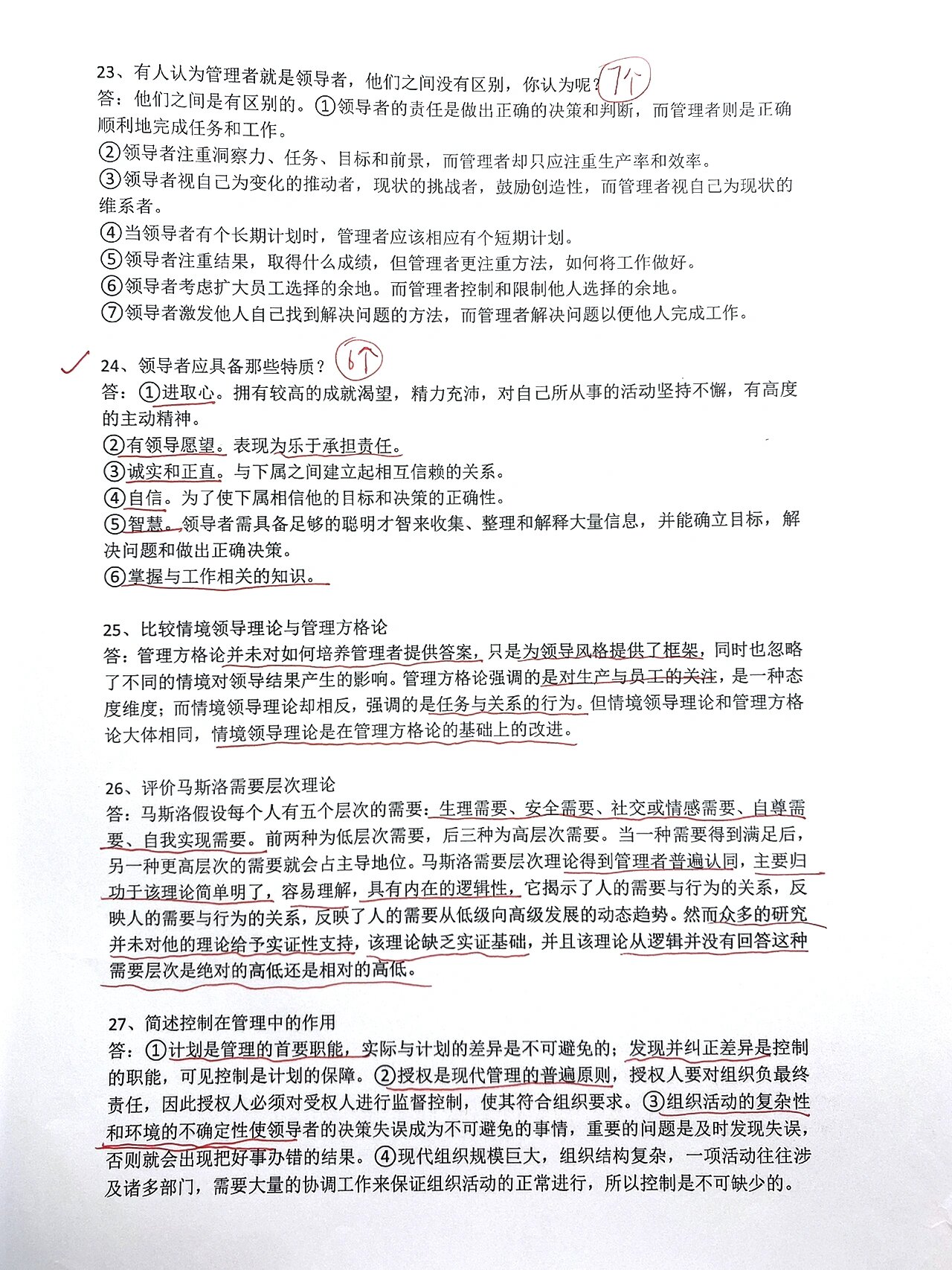 资料94组织行为学28道常考简答题论述题