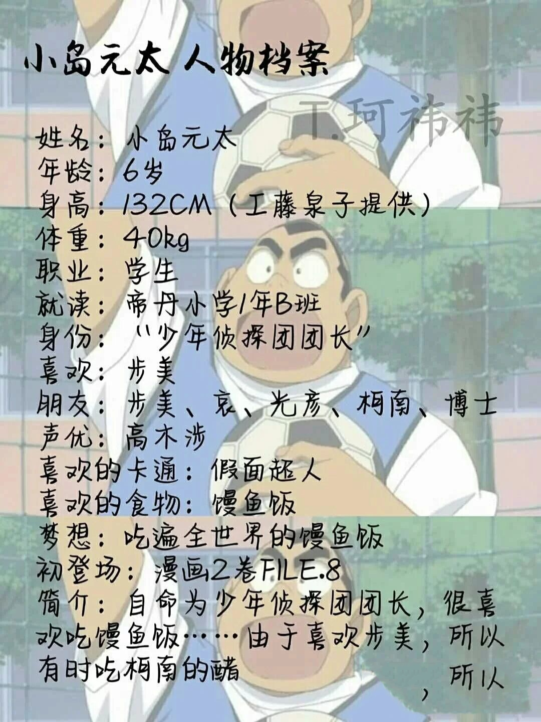 名侦探柯南人物介绍