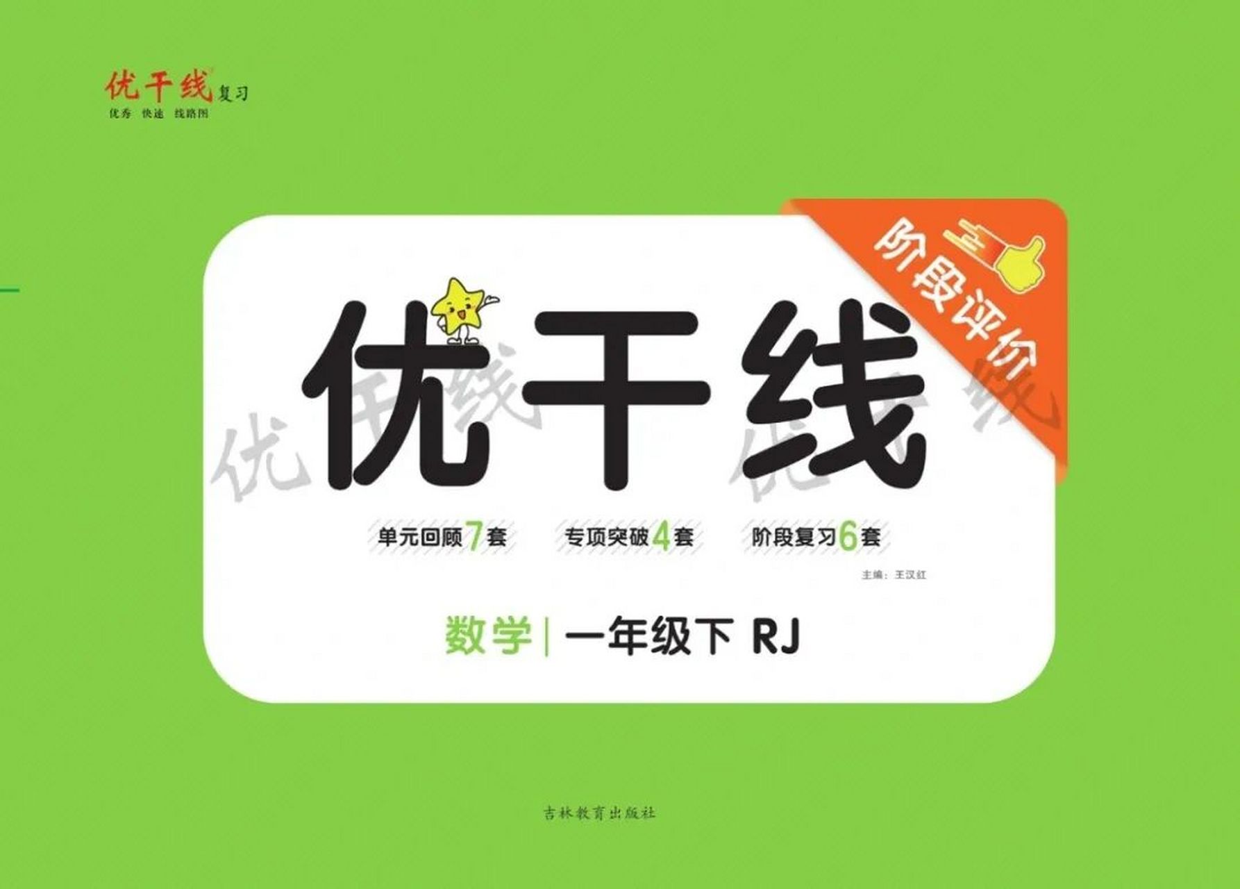 新课上完了讲啥啊 有没有优干线数学五年级下册全册的电子试卷啊家