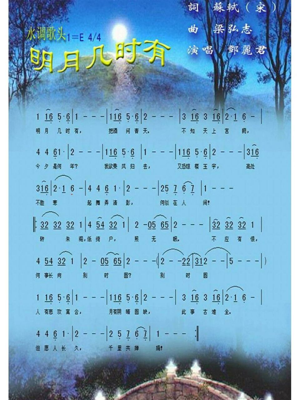 经典歌曲简谱～水调歌头   简谱中有个中音6下面的小红点,自己发现的